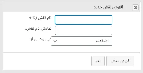 افزونه User Role Editor Pro | محدود کردن کاربران | ویرایش سطح دسترسی کاربران | مدیریت دسترسی کاربران به وردپرس | مدیریت نقش ها در وردپرس