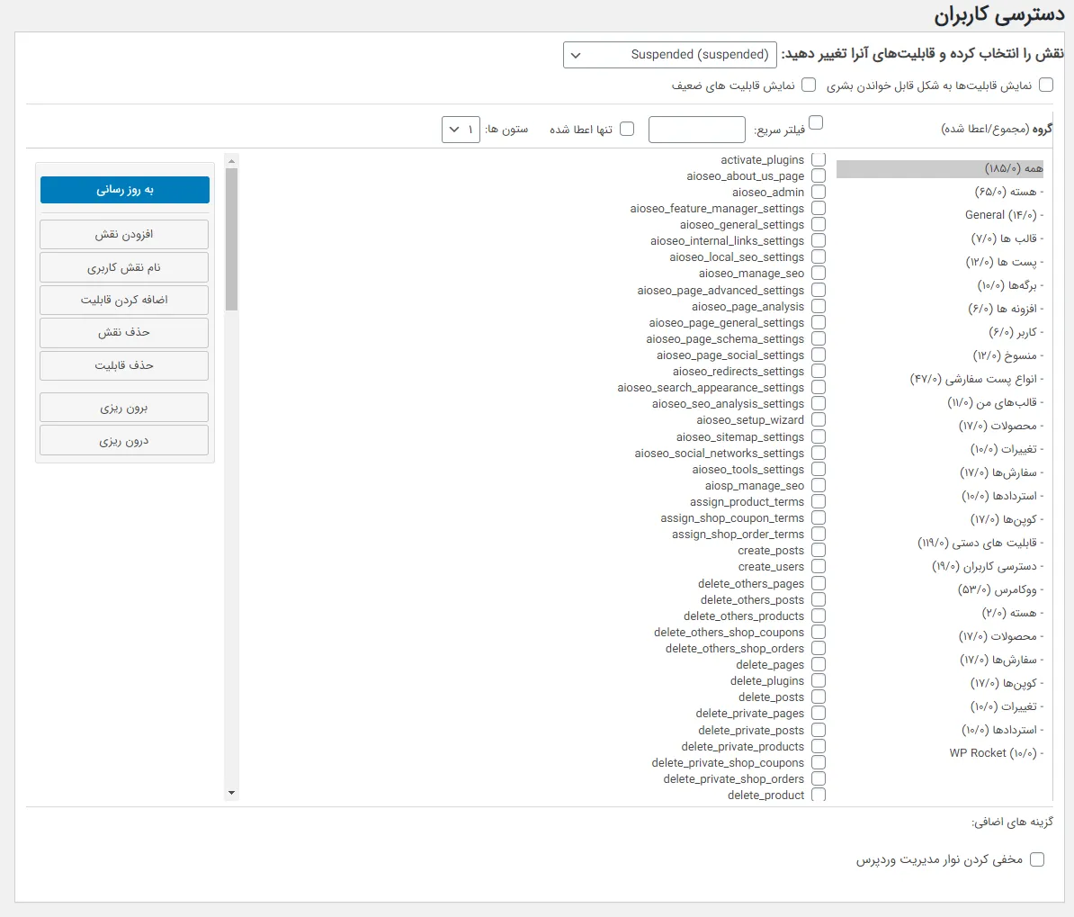 افزونه User Role Editor Pro | محدود کردن کاربران | ویرایش سطح دسترسی کاربران | مدیریت دسترسی کاربران به وردپرس | مدیریت نقش ها در وردپرس