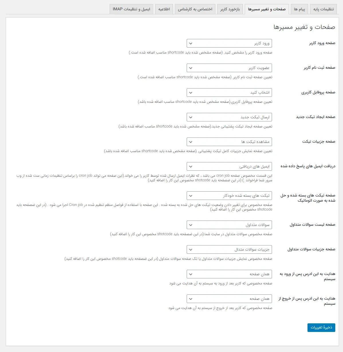 افزونه Novin Ticket | پلاگین تیکت و پشتیبانی | سیستم پشتیبانی | ارسال تیکت در وردپرس | افزونه Ticket در وردپرس | افزونه نوین تیکت