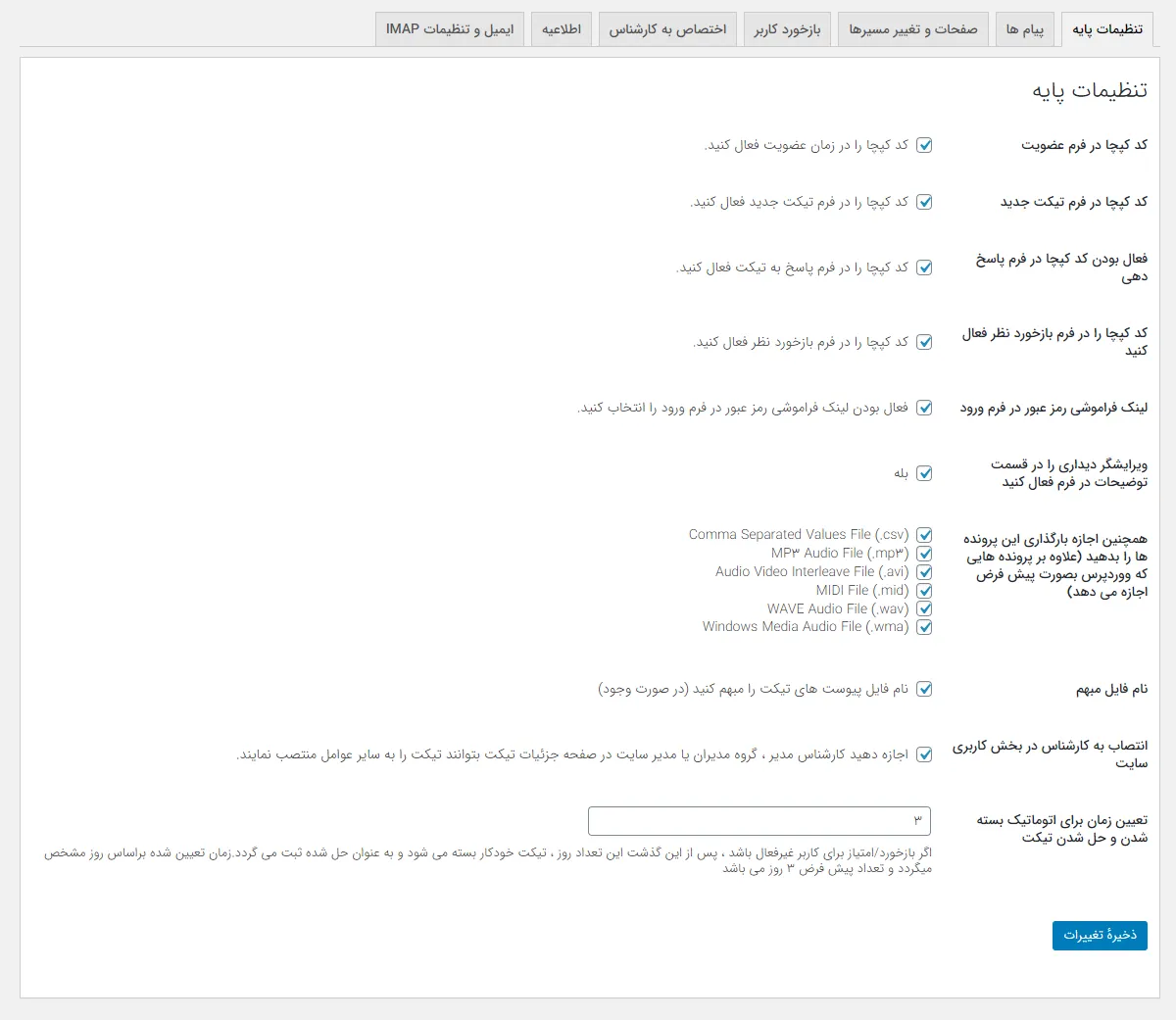 افزونه Novin Ticket | پلاگین تیکت و پشتیبانی | سیستم پشتیبانی | ارسال تیکت در وردپرس | افزونه Ticket در وردپرس | افزونه نوین تیکت