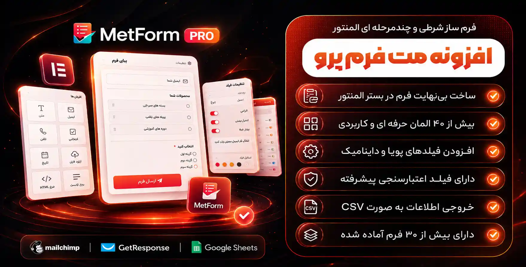 افزونه Metform Pro | افزودنی مت‌فرم برای طراحی انواع فرم با المنتور