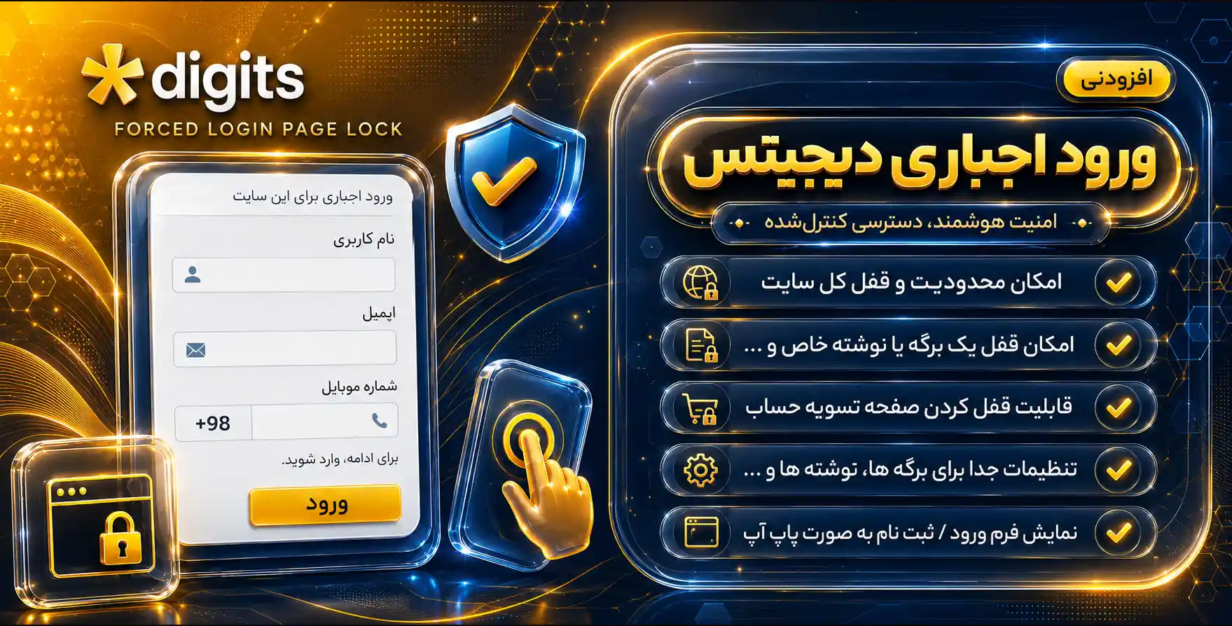 افزونه Forced Login Page Lock | اجبار لاگین برای مشاهده صفحات سایت | افزودنی دیجیتس