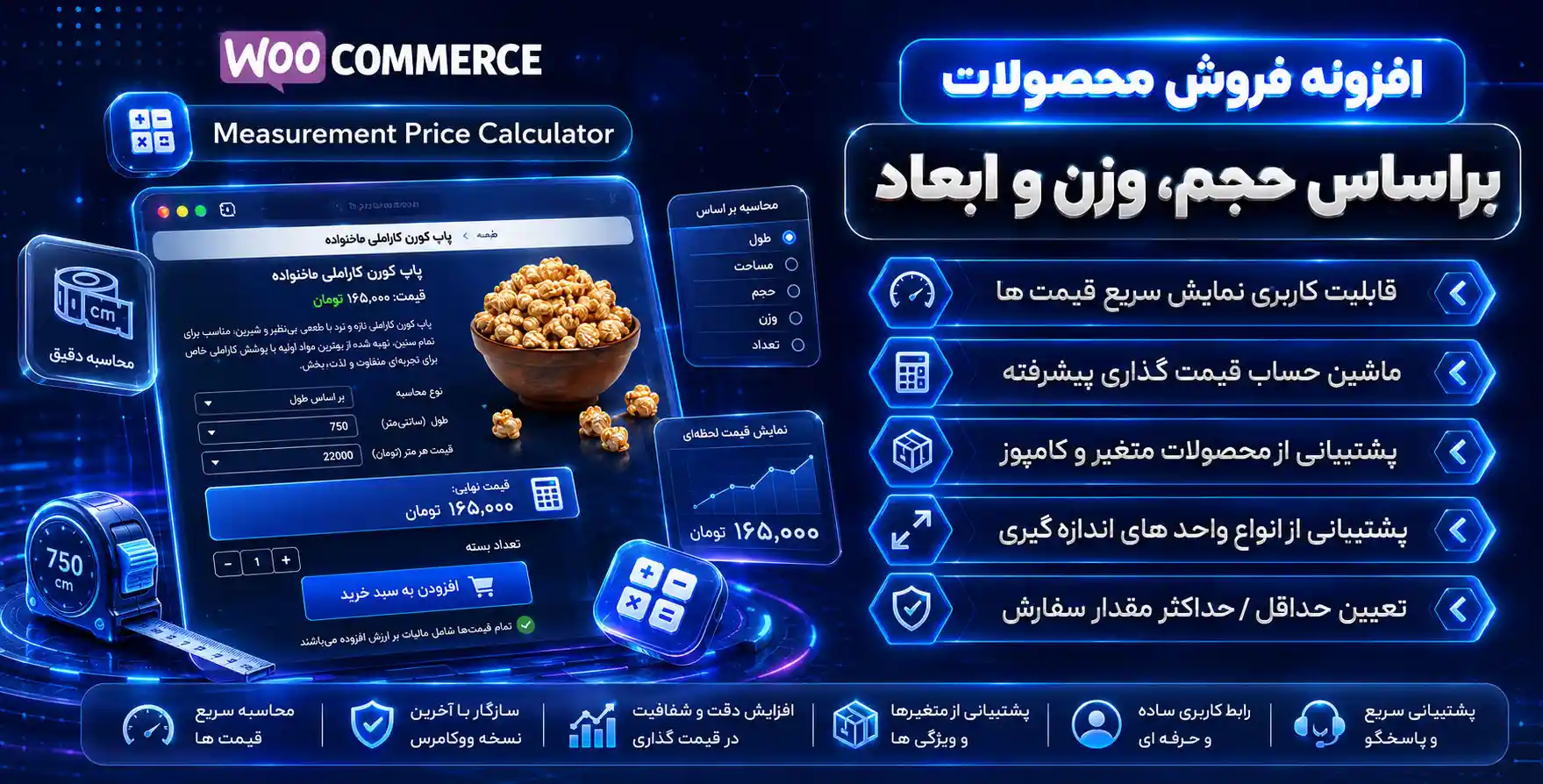 افزونه Measurement Price Calculator | ایجاد و قیمت گذاری محصول براساس وزن، حجم و ابعاد