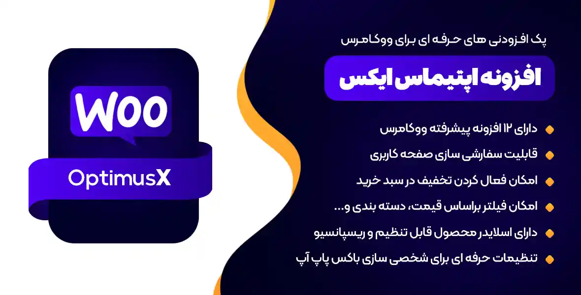 پک افزودنی های WooCommerce OptimusX | پک افزودنی های حرفه ای برای ووکامرس