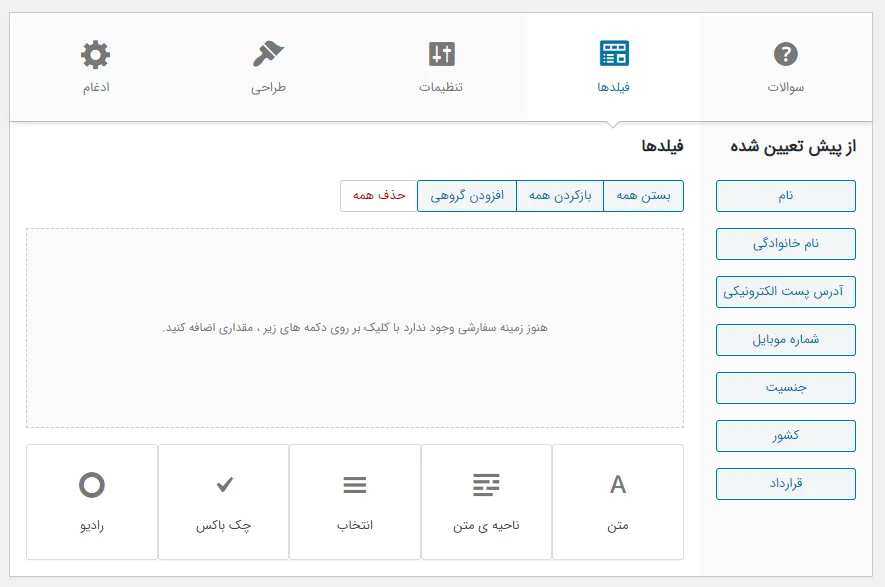  افزونه ایجاد نظرسنجی
