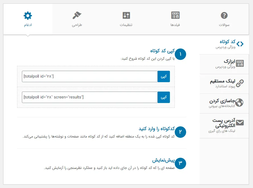 افزونه TotalPoll Pro