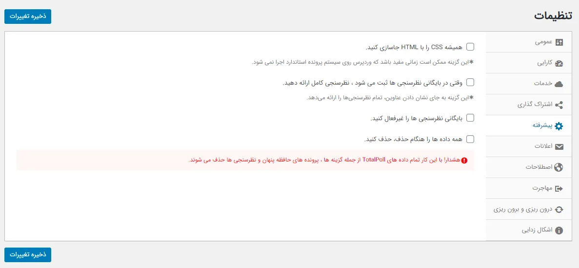 پلاگین طراحی فرم نظر سنجی
