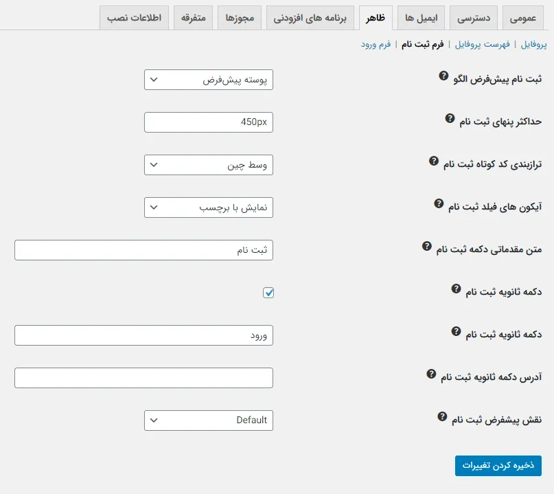 افزونه Ultimate Member | افزونه آلتیمیت ممبر | افزونه عضویت | افزونه ساخت پروفایل کاربری | افزونه عضویت حرفه ای وردپرس