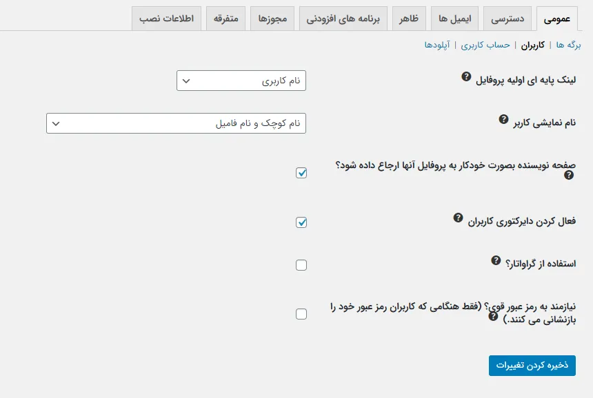 افزونه Ultimate Member | افزونه آلتیمیت ممبر | افزونه عضویت | افزونه ساخت پروفایل کاربری | افزونه عضویت حرفه ای وردپرس