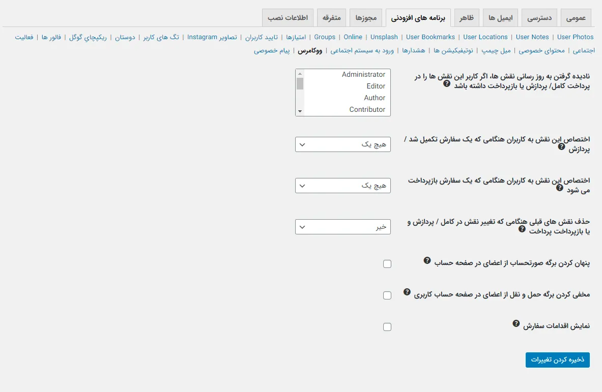 افزونه Ultimate Member | افزونه آلتیمیت ممبر | افزونه عضویت | افزونه ساخت پروفایل کاربری | افزونه عضویت حرفه ای وردپرس
