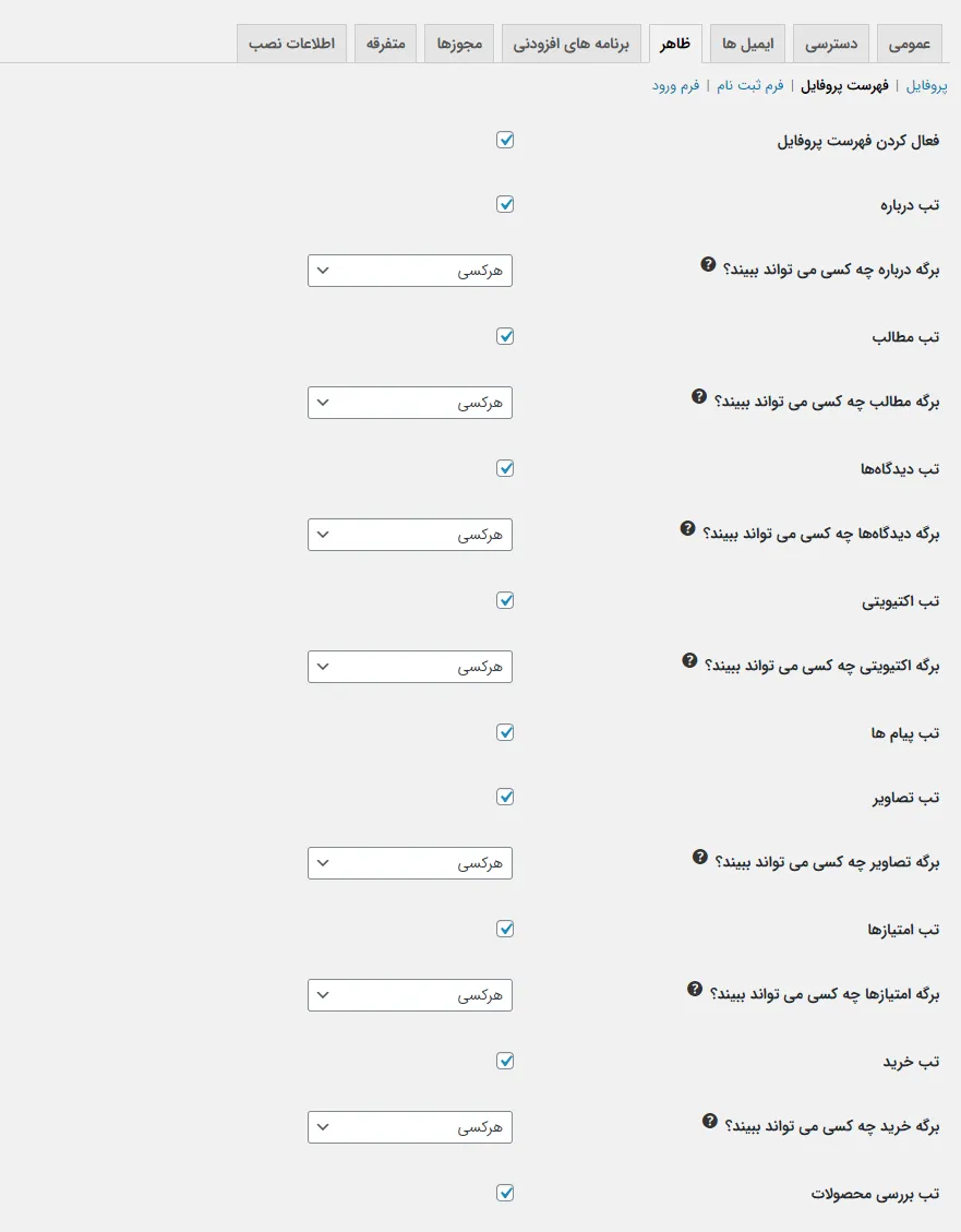 افزونه Ultimate Member | افزونه آلتیمیت ممبر | افزونه عضویت | افزونه ساخت پروفایل کاربری | افزونه عضویت حرفه ای وردپرس