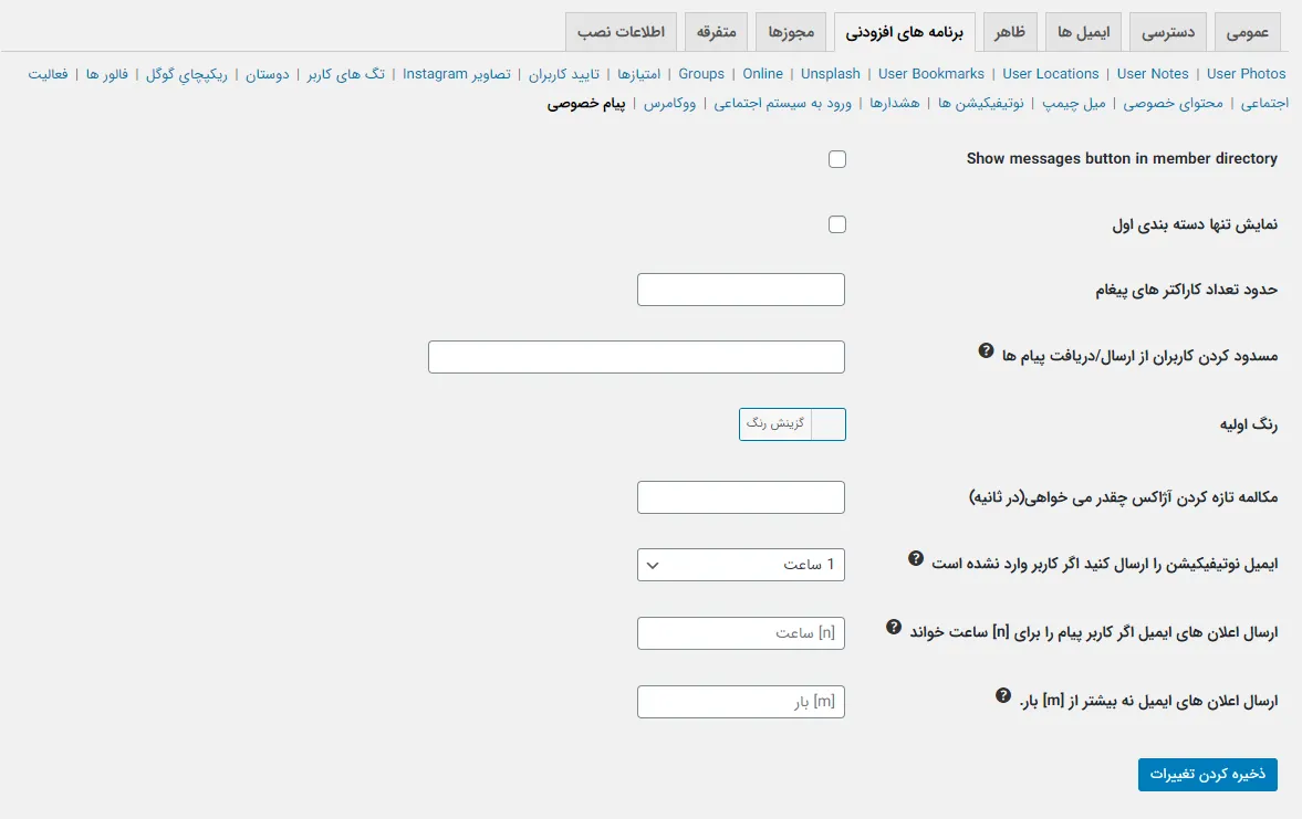 افزونه Ultimate Member | افزونه آلتیمیت ممبر | افزونه عضویت | افزونه ساخت پروفایل کاربری | افزونه عضویت حرفه ای وردپرس
