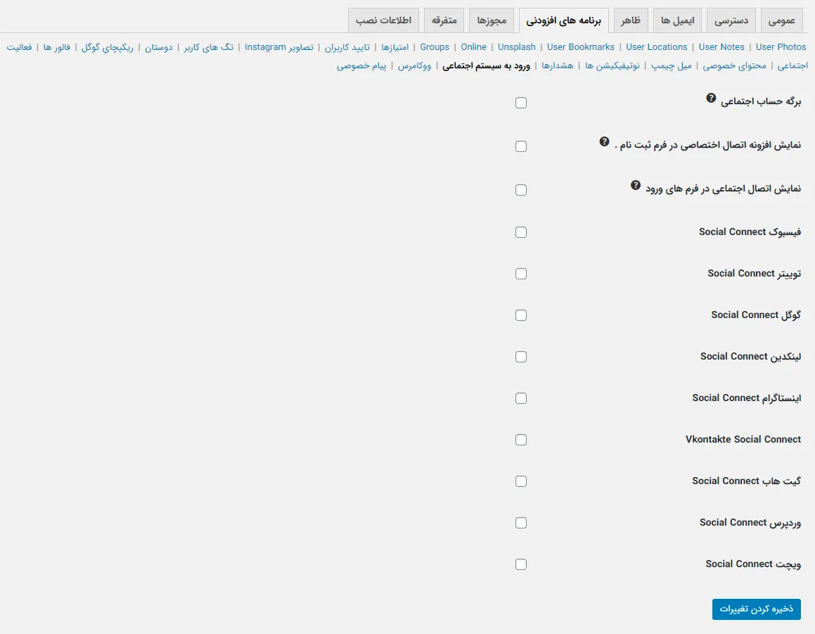 افزونه Ultimate Member | افزونه آلتیمیت ممبر | افزونه عضویت | افزونه ساخت پروفایل کاربری | افزونه عضویت حرفه ای وردپرس