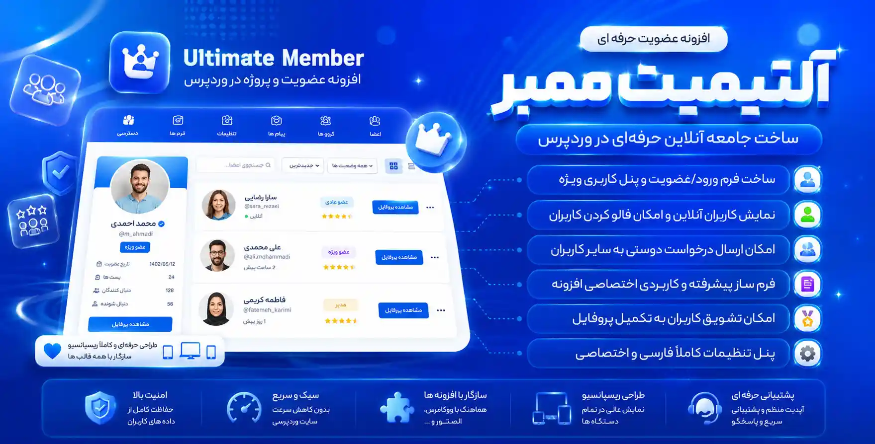 افزونه Ultimate Member | پلاگین عضویت آلتیمیت ممبر وردپرس