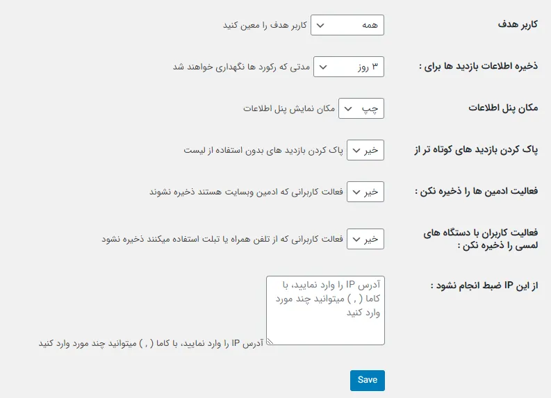 افزونه WP Visitors Tracker | سرویس hotjar | پلاگین رفتار کاربران | افزونه بررسی کاربران در سایت | افزونه گزارش گیری از کاربران