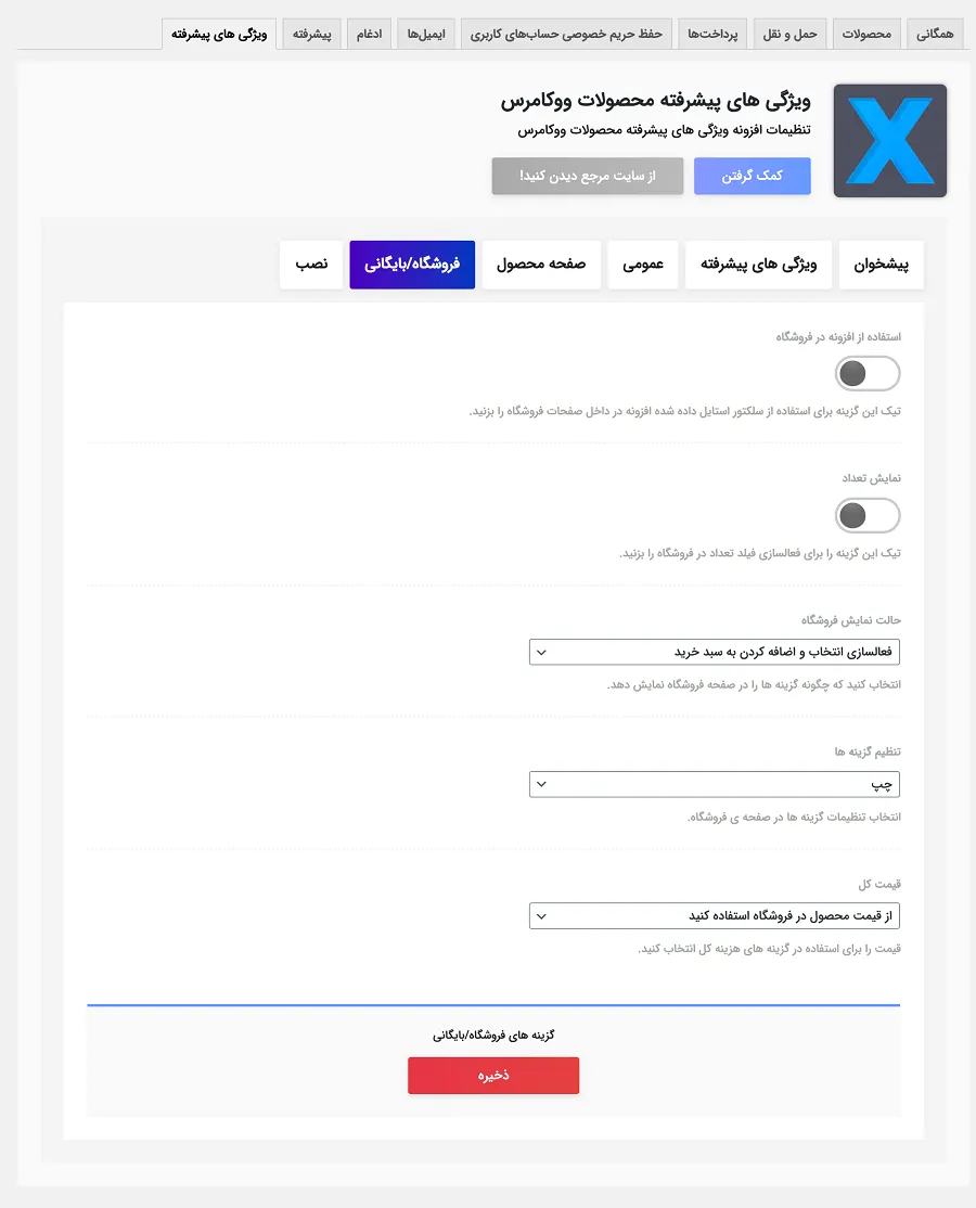 افزونه Improved Attributes | افزونه نمایش ویژگی محصولات در ووکامرس | افزونه ووکامرس | انتخاب رنگ در صفحه محصول | انتخاب ویژگی محصول در ووکامرس | انتخاب سایز محصول در ووکامرس