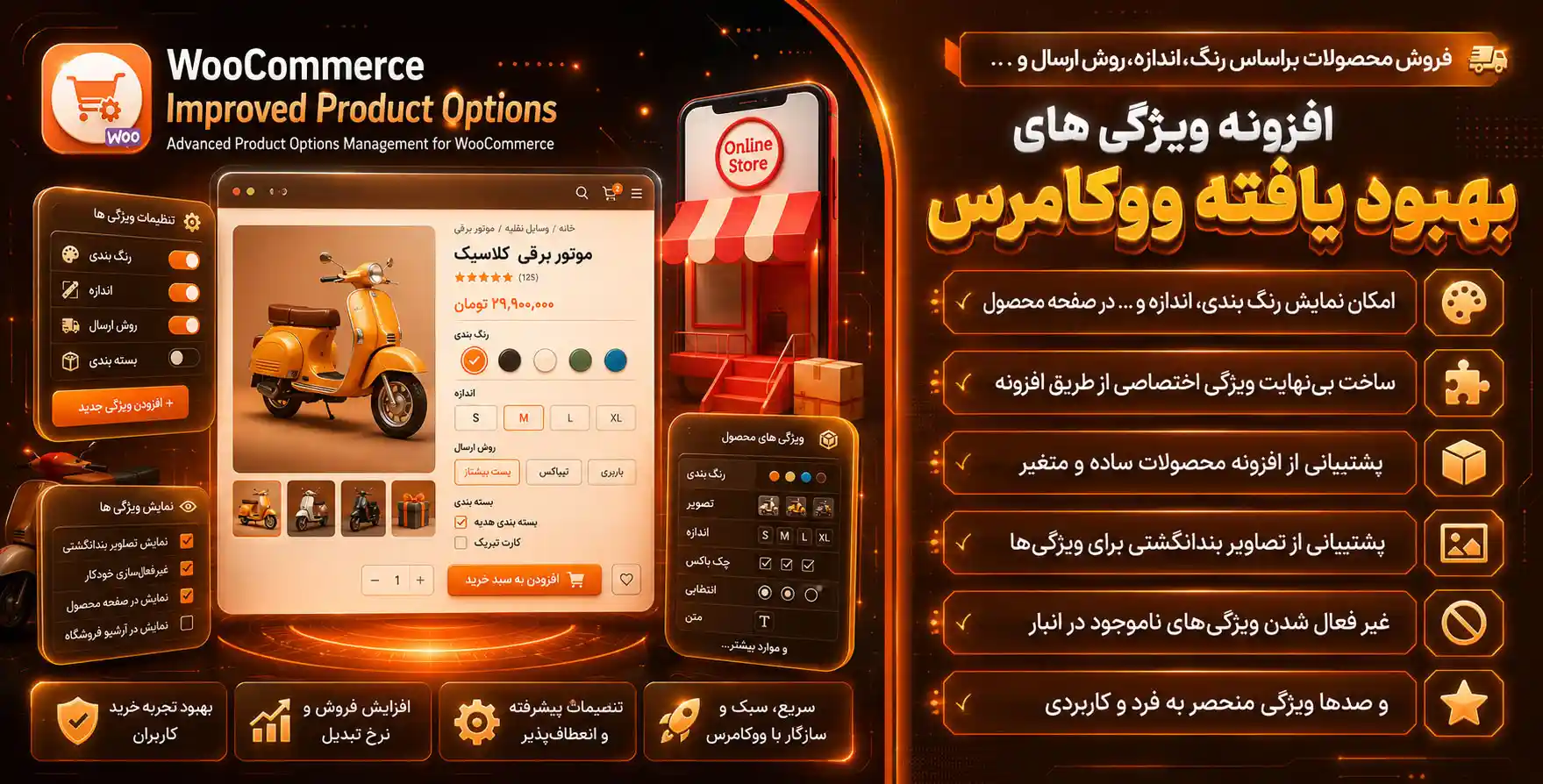 افزونه Improved Attributes | نمایش حرفه ای ویژگی های محصولات در ووکامرس