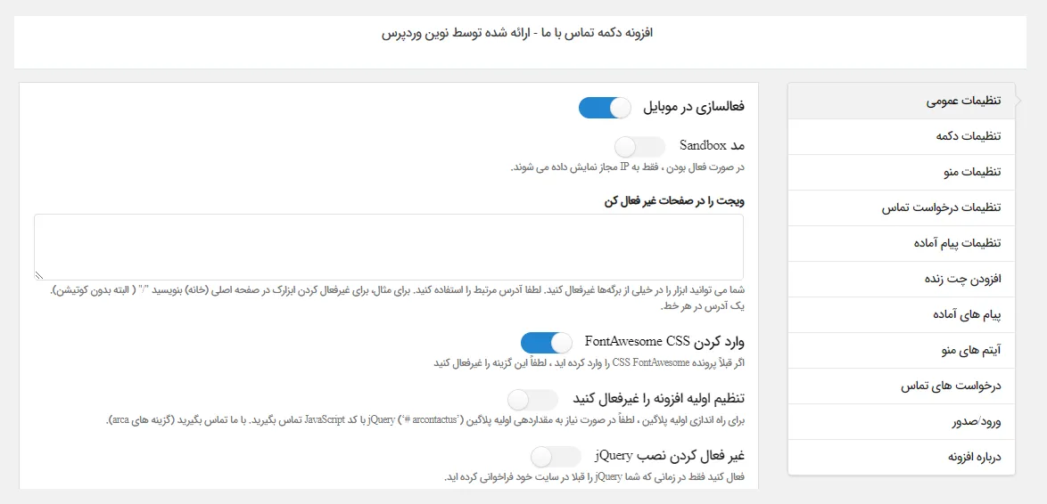 افزونه All in One Support Button | دکمه تماس با ما | نمایش دکمه شبکه های اجتماعی | نمایش دکمه واتساپ در سایت | افزونه Contact Us | نمایش دکمه تلگرام در سایت