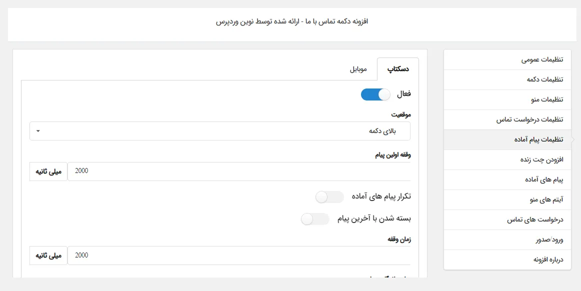 افزونه All in One Support Button | دکمه تماس با ما | نمایش دکمه شبکه های اجتماعی | نمایش دکمه واتساپ در سایت | افزونه Contact Us | نمایش دکمه تلگرام در سایت
