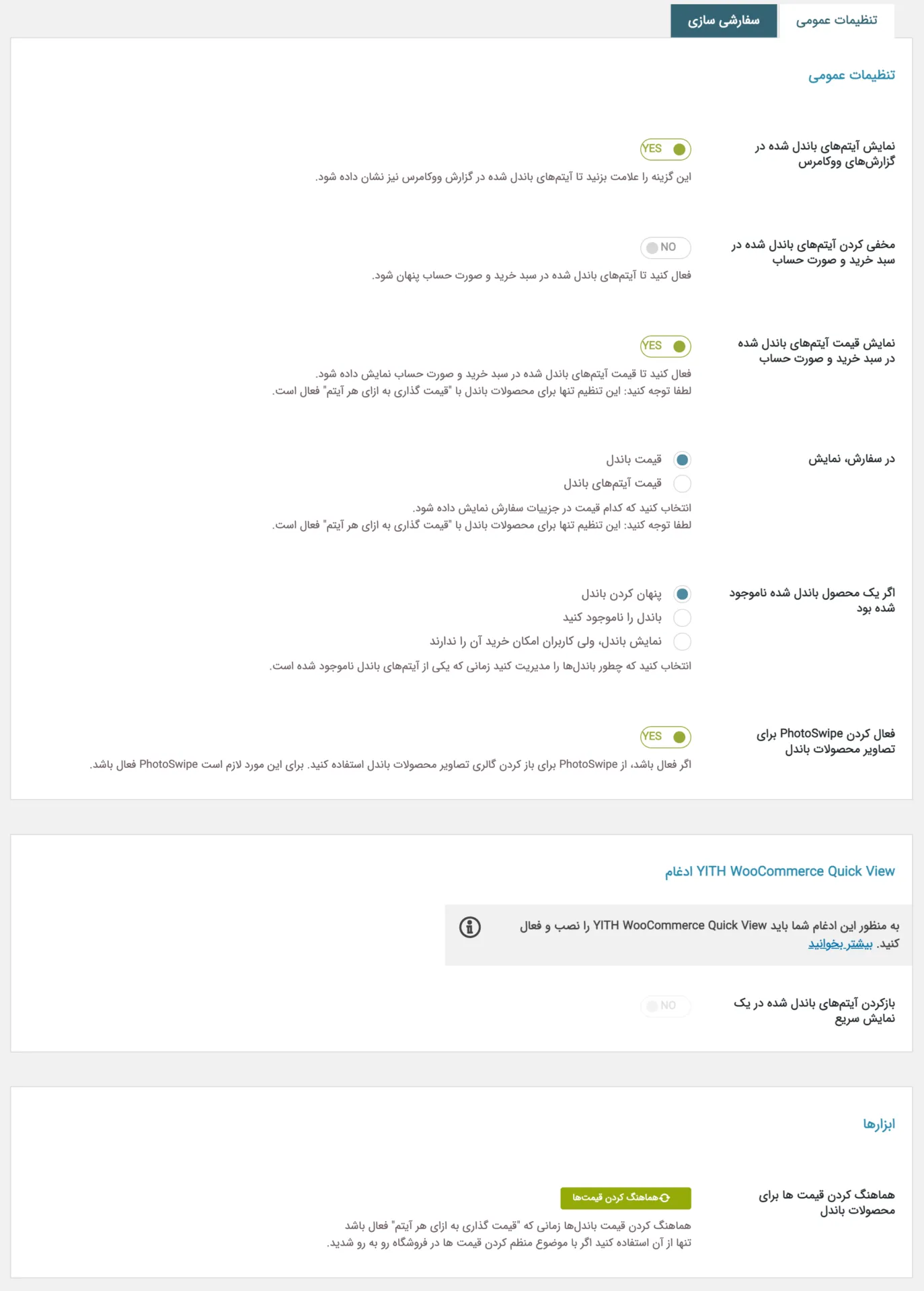 افزونه YITH WooCommerce Product Bundles | افزونه باندل محصولات در ووکامرس | افزونه فروش گروهی محصولات | باندل کردن محصول