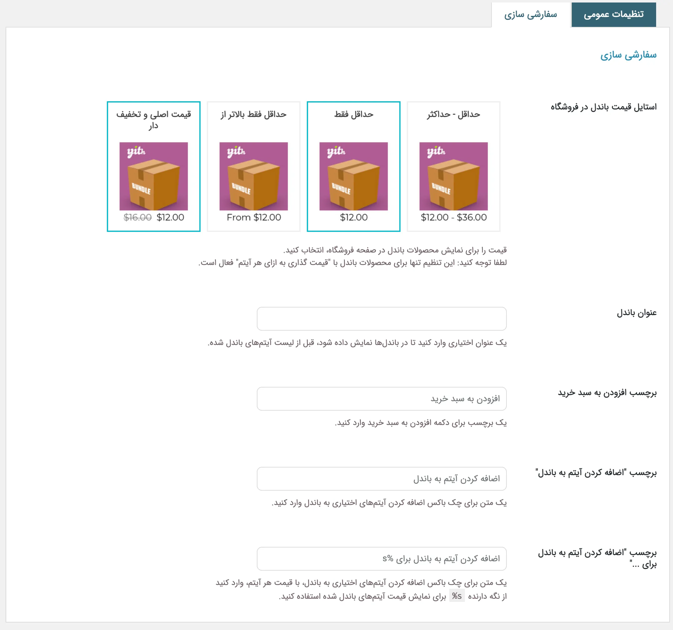 افزونه YITH WooCommerce Product Bundles | افزونه باندل محصولات در ووکامرس | افزونه فروش گروهی محصولات | باندل کردن محصول