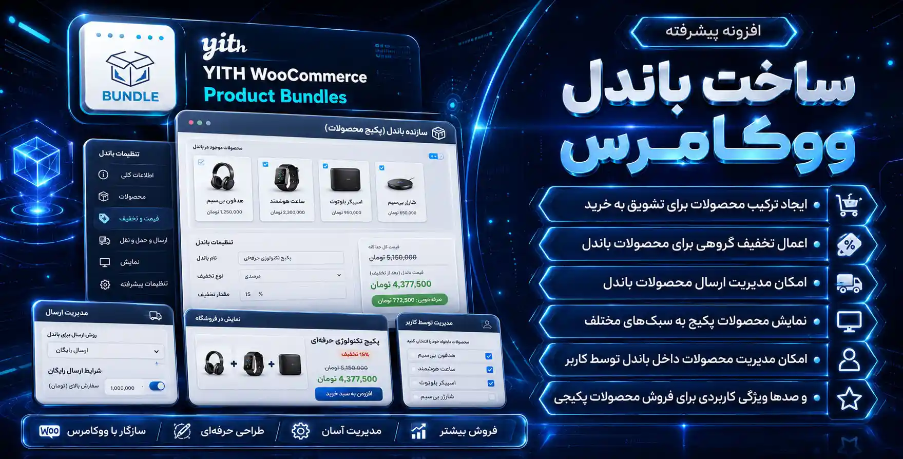افزونه YITH WooCommerce Product Bundles | افزونه باندل محصولات در ووکامرس
