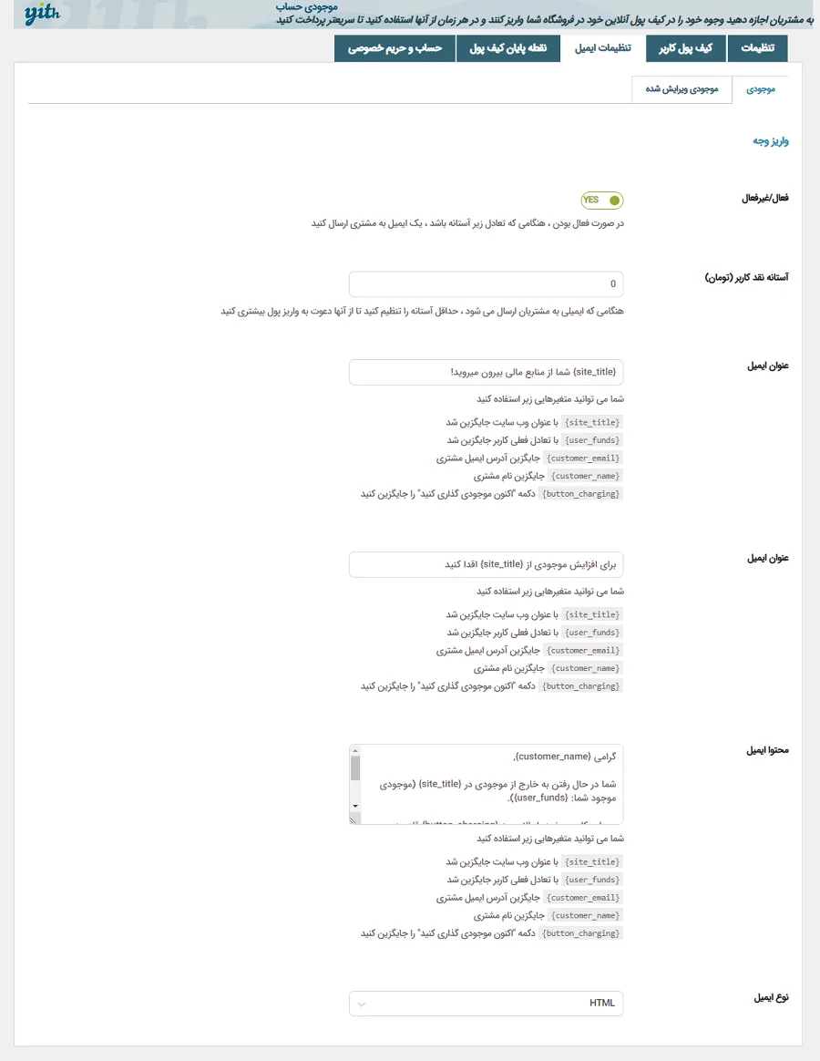 افزونه Yith Woocommerce Account Funds | افزونه کیف پول حساب ووکامرس | کیف پول ووکامرس | راه اندازی کیف پول در ووکامرس