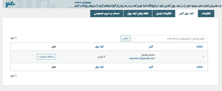 افزونه Yith Woocommerce Account Funds | افزونه کیف پول مشتریان ووکامرس | کیف پول ووکامرس | راه اندازی کیف پول در ووکامرس