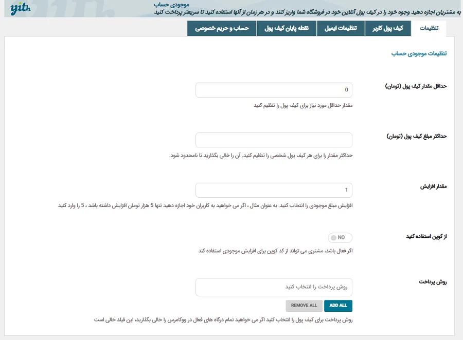 افزونه Yith Woocommerce Account Funds |پلاگین کیف پول ووکامرس | کیف پول ووکامرس | راه اندازی کیف پول در ووکامرس
