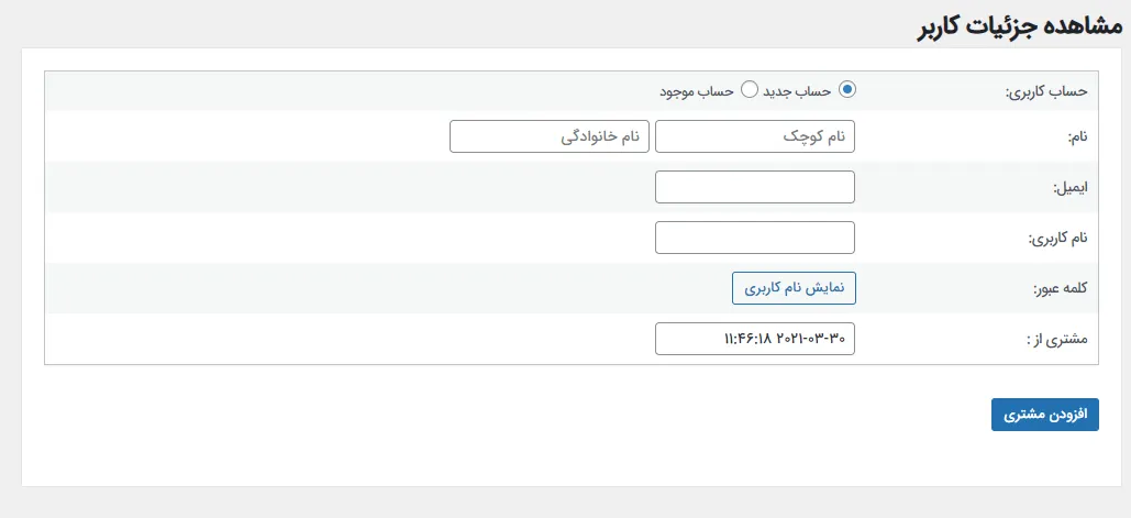 افزونه Restrict Content Pro | افزونه اشتراک ویژه وردپرس | افزونه وی آی پی وردپرس | افزونه اشتراک VIP | افزونه محدود کردن مطالب