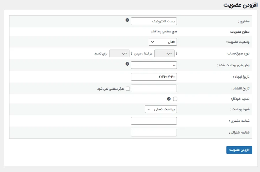 افزونه Restrict Content Pro | افزونه اشتراک ویژه وردپرس | افزونه وی آی پی وردپرس | افزونه اشتراک VIP | افزونه محدود کردن مطالب
