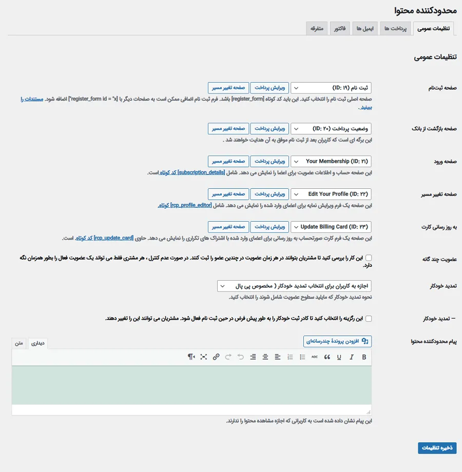 افزونه Restrict Content Pro | افزونه اشتراک ویژه وردپرس | افزونه وی آی پی وردپرس | افزونه اشتراک VIP | افزونه محدود کردن مطالب