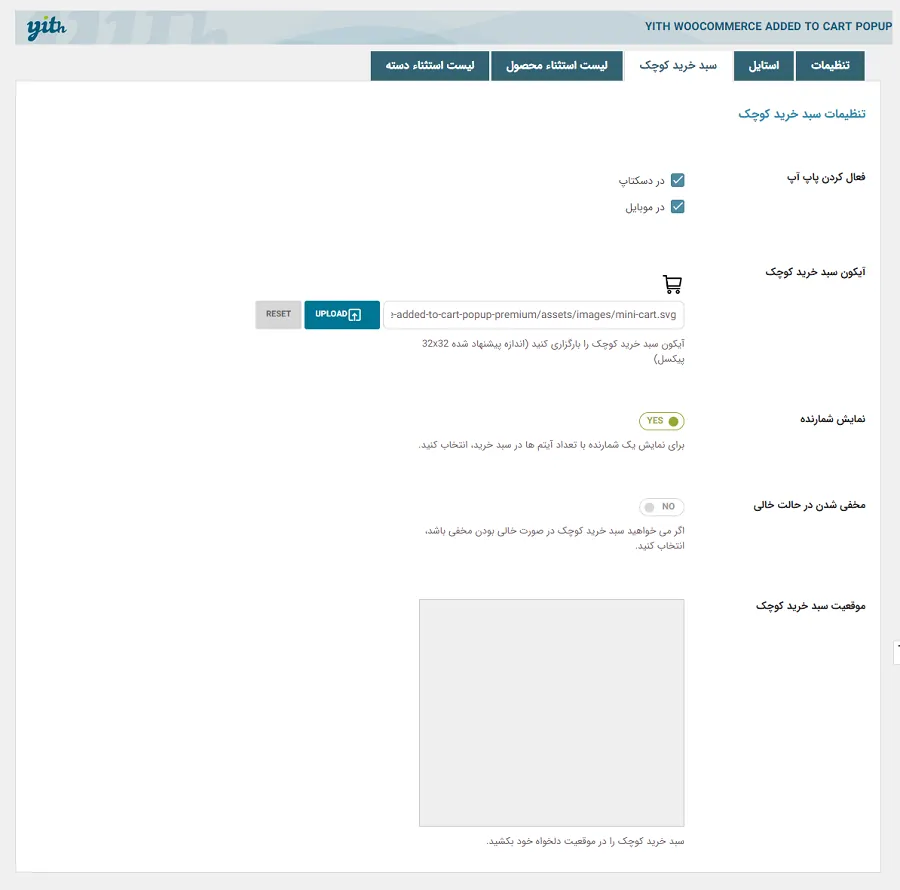 افزونه YITH WooCommerce Added to Cart Popup | افزونه سبد خرید پاپ آپ | افزونه پاپ آپ افزودن به سبد خرید | افزونه پاپ آپ سبد خرید