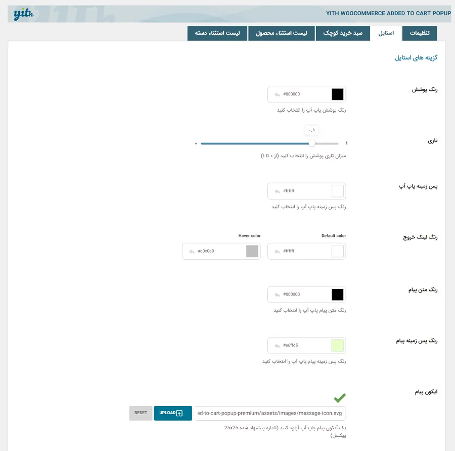 افزونه YITH WooCommerce Added to Cart Popup | افزونه سبد خرید پاپ آپ | افزونه پاپ آپ افزودن به سبد خرید | افزونه پاپ آپ سبد خرید