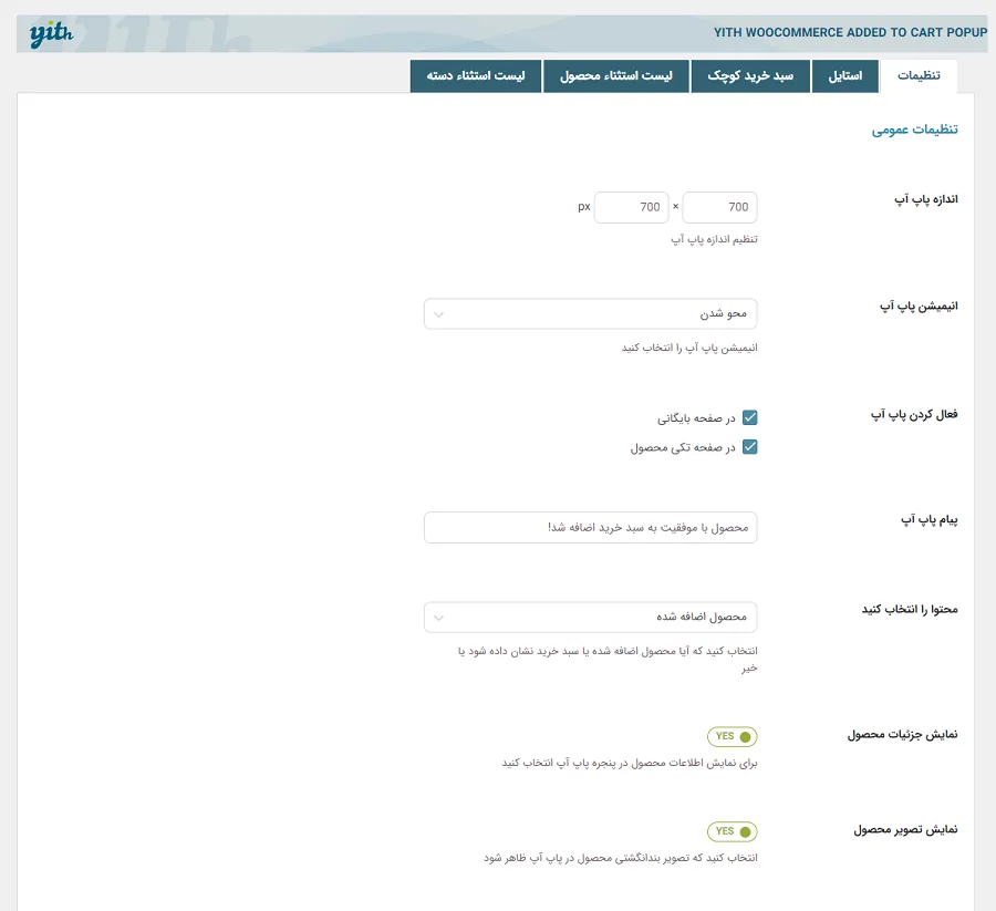 افزونه YITH WooCommerce Added to Cart Popup | افزونه سبد خرید پاپ آپ | افزونه پاپ آپ افزودن به سبد خرید | افزونه پاپ آپ سبد خرید