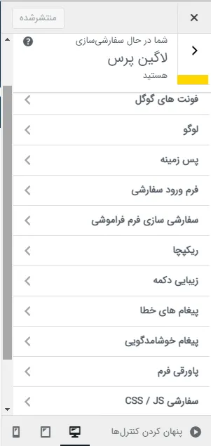 افزونه LoginPress Pro | سفارشی سازی صفحه ورود وردپرس | افزونه لاگین پرس پرو