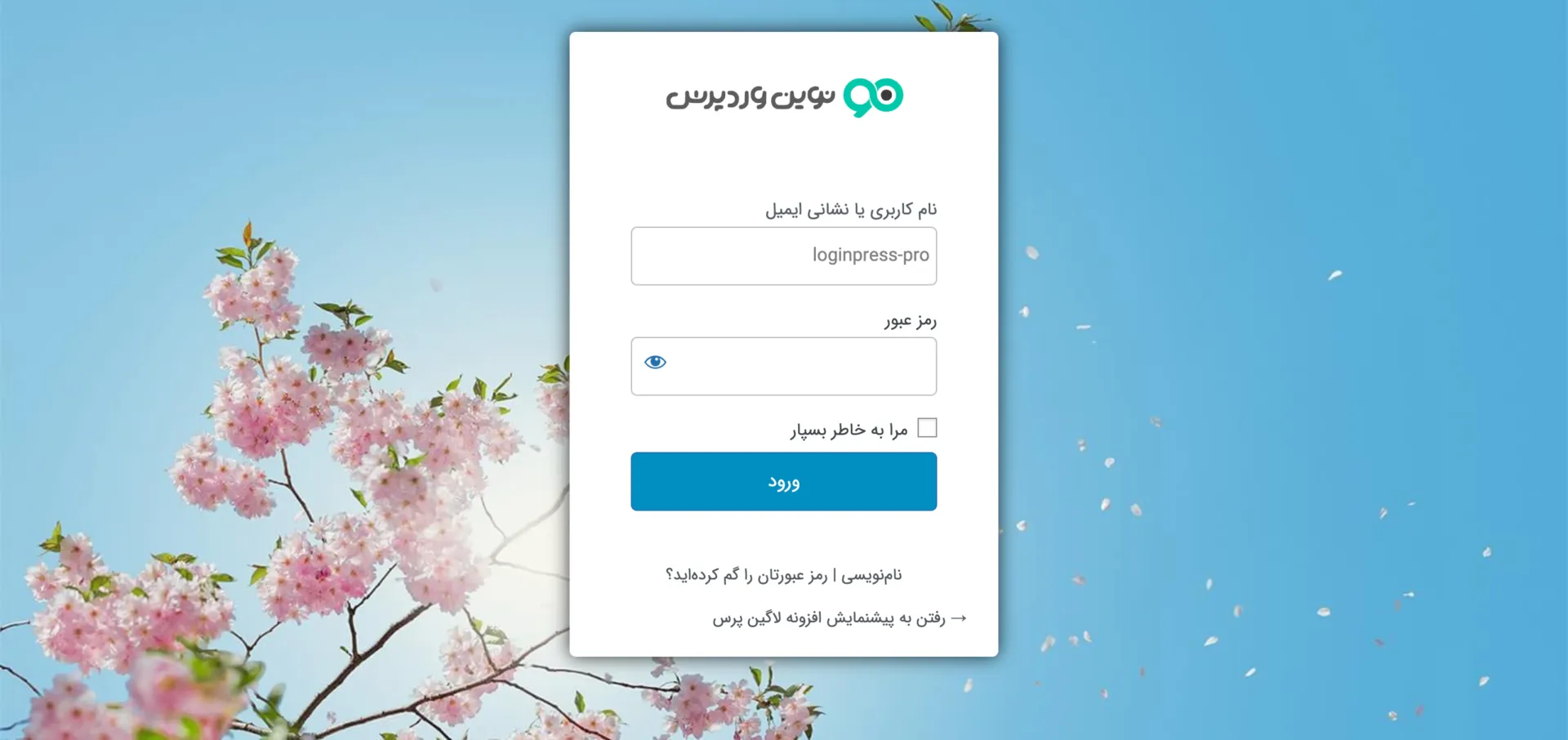 افزونه LoginPress Pro | سفارشی سازی صفحه ورود وردپرس | افزونه لاگین پرس پرو