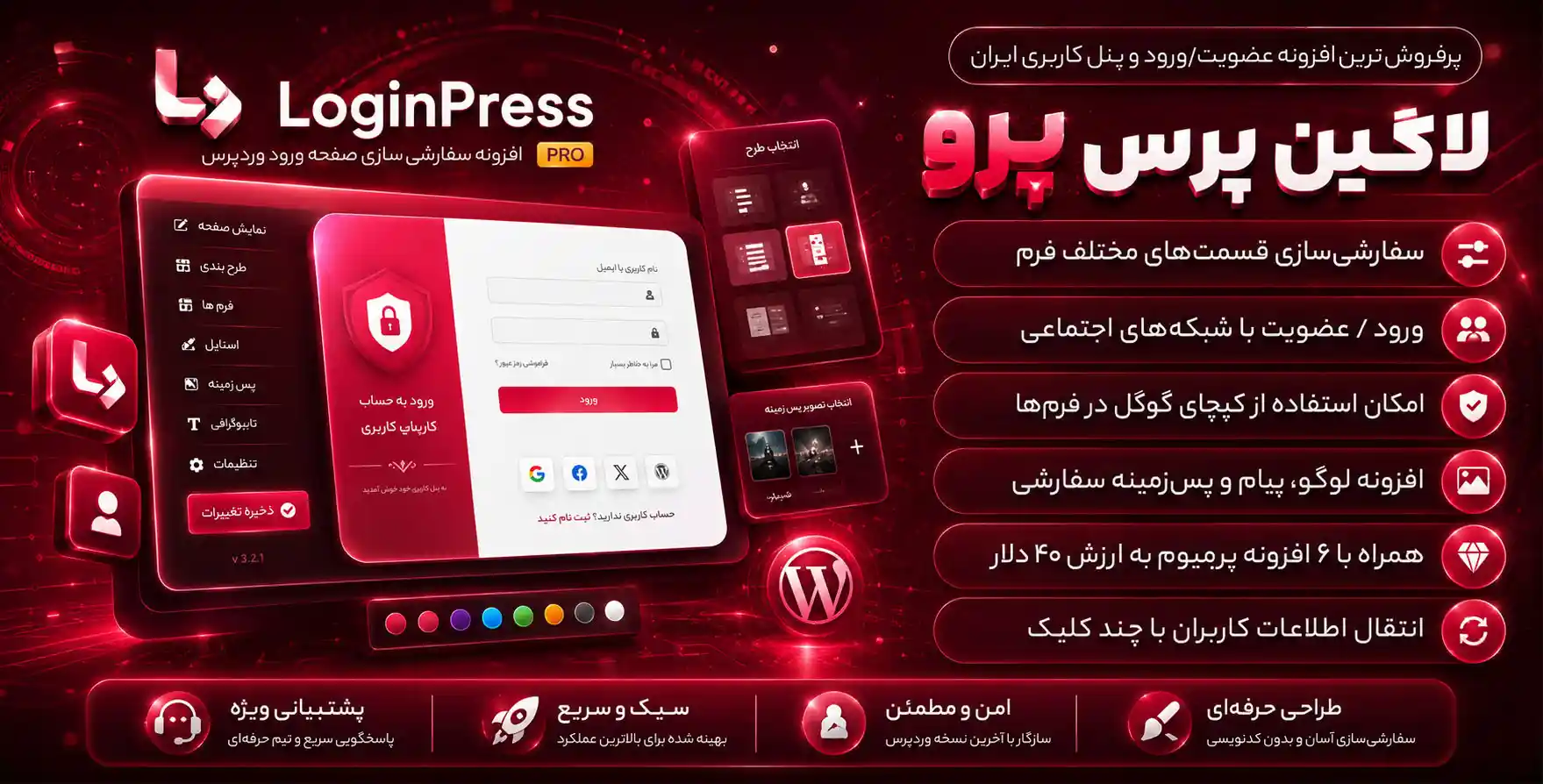 افزونه LoginPress Pro | سفارشی سازی صفحه ورود و عضویت وردپرس با لاگین پرس پرو