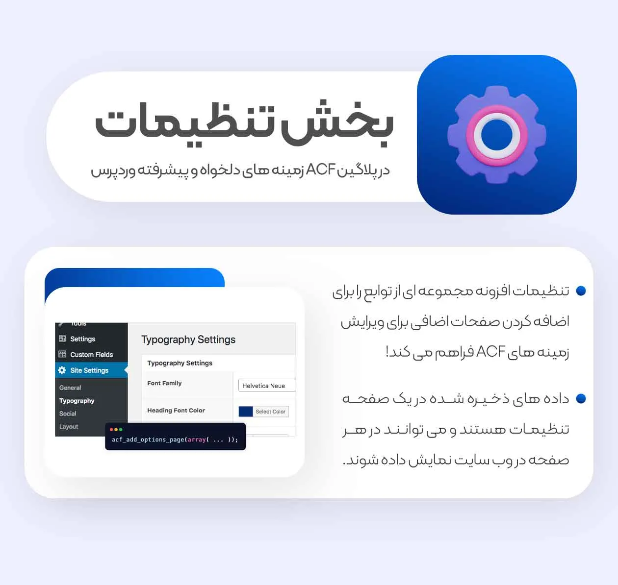 افزونه ACF Pro