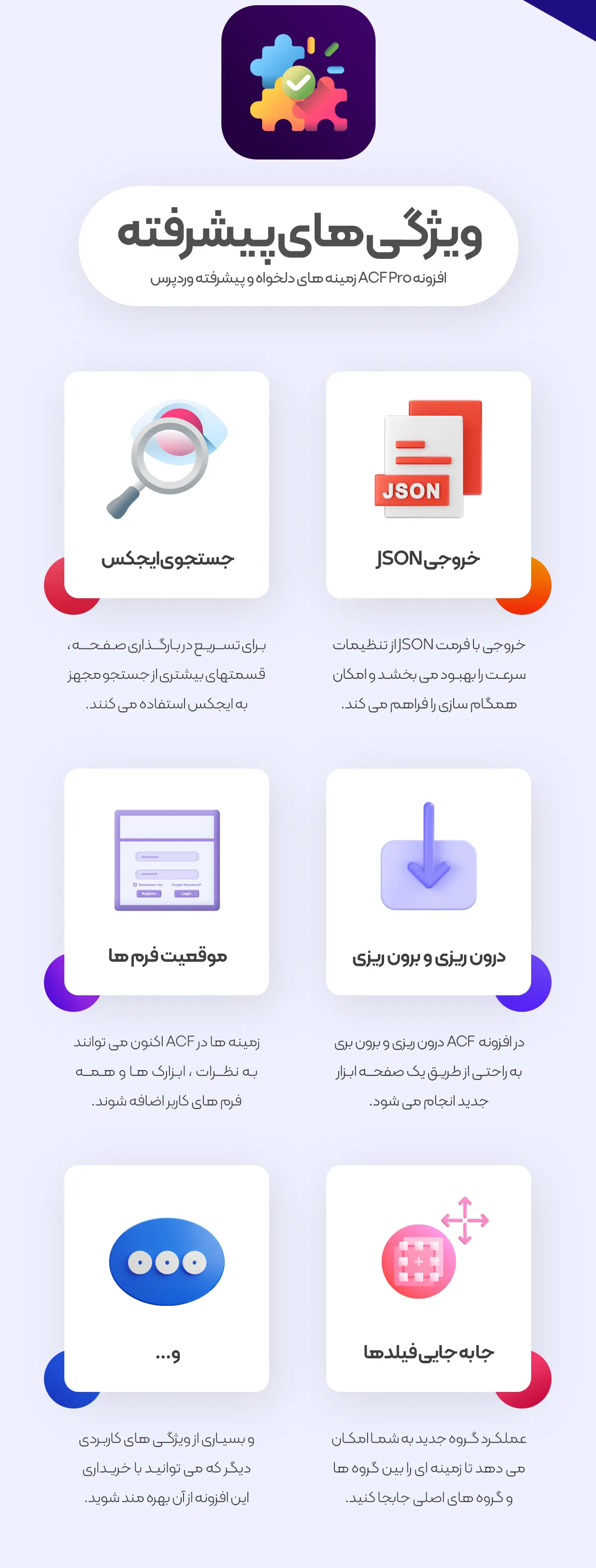 افزونه ACF Pro