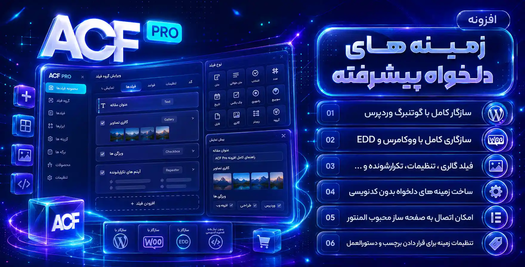 افزونه ACF Pro | Advanced Custom Fields | افزونه زمینه های دلخواه و سفارشی پیشرفته وردپرس