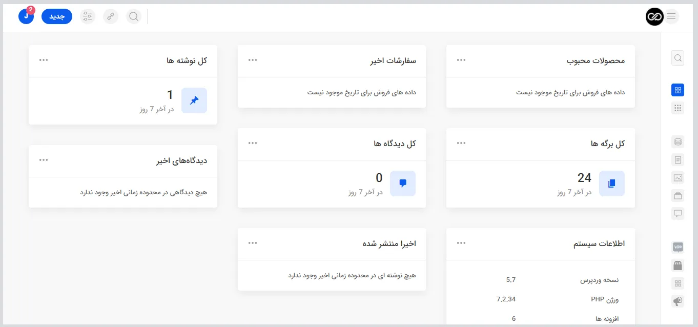 افزونه Admin2020 Pro | تغییر تم پیشخوان وردپرس | تغییر ظاهری داشبورد وردپرس | افزونه ادمین بیست بیست