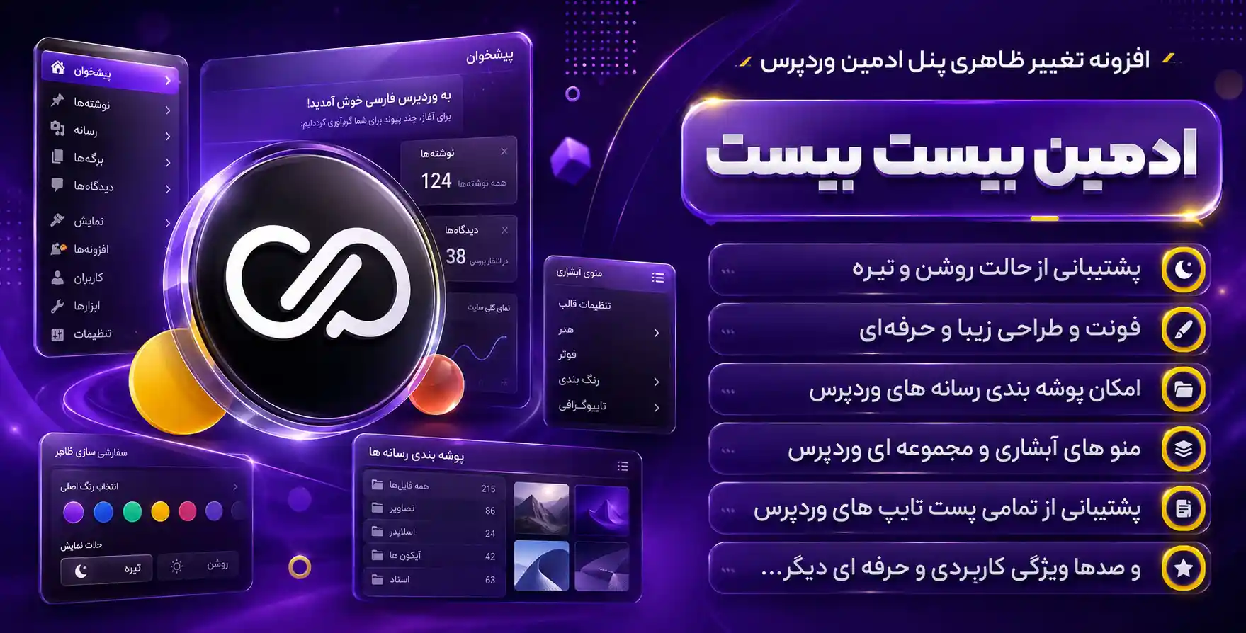 افزونه Admin2020 Pro | تغییر حرفه ای تم مدیریت پیشخوان وردپرس ادمین 2020 (UiPress)