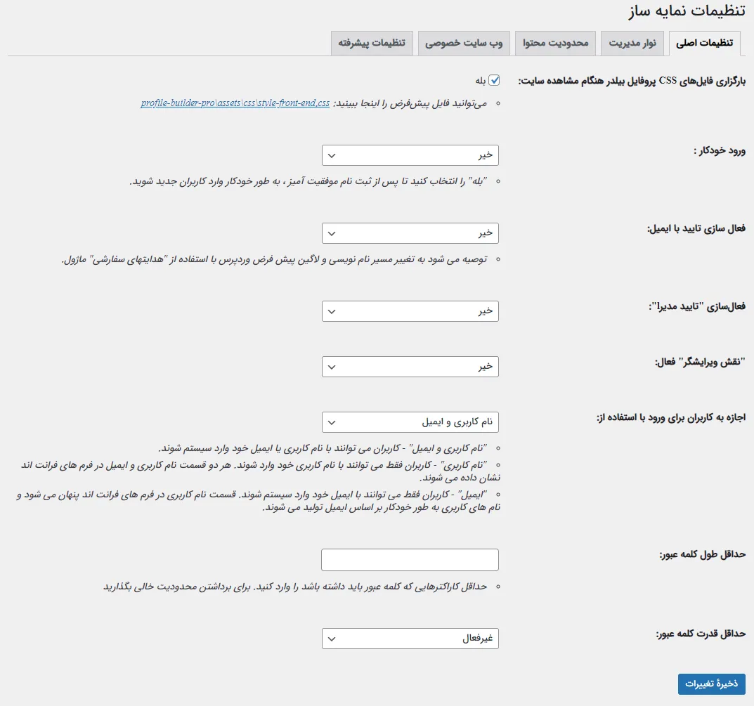 افزونه پروفایل بیلدر پرو