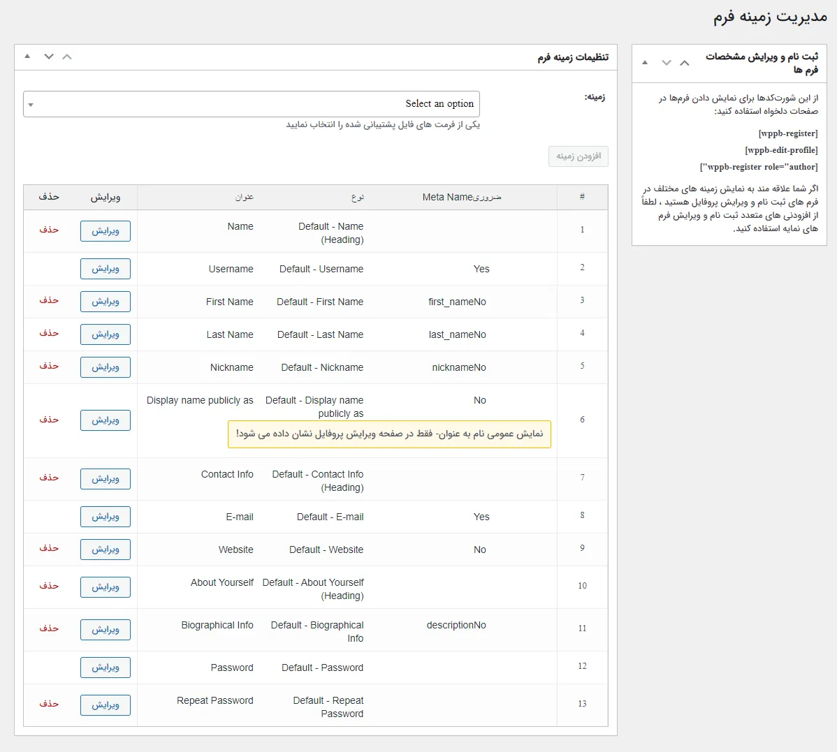افزونه Profile Builder Pro | افزونه پروفایل بیلدر پرو | طراحل پنل کاربری در وردپرس | افزودنی های پروفایل بیلدر | افزونه طراحی فرم ثبت نام
