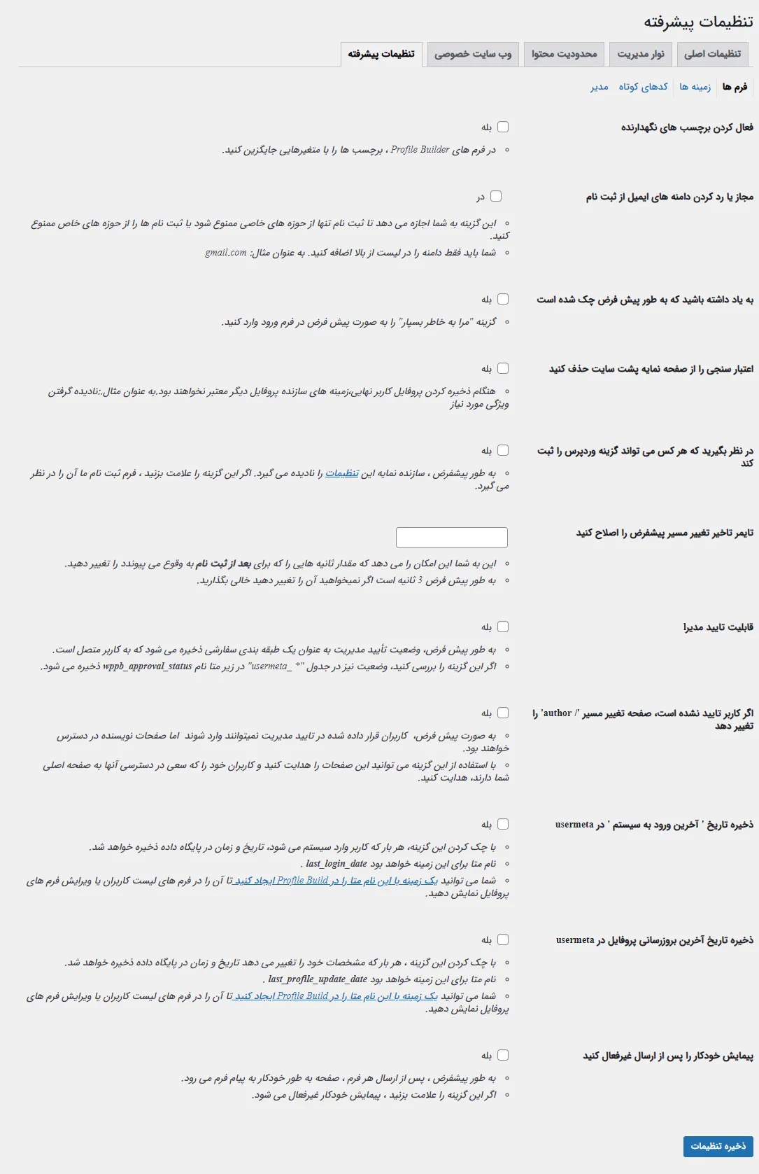 افزونه Profile Builder Pro | افزونه پروفایل بیلدر پرو | طراحل پنل کاربری در وردپرس | افزودنی های پروفایل بیلدر | افزونه طراحی فرم ثبت نام