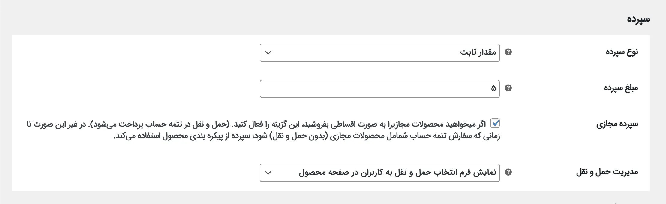 افزونه YITH WooCommerce Deposits and Down Payments | افزونه فروش اقساطی ووکامرس | فروش اقساطی محصولات | پلاگین Deposits and Down Payments