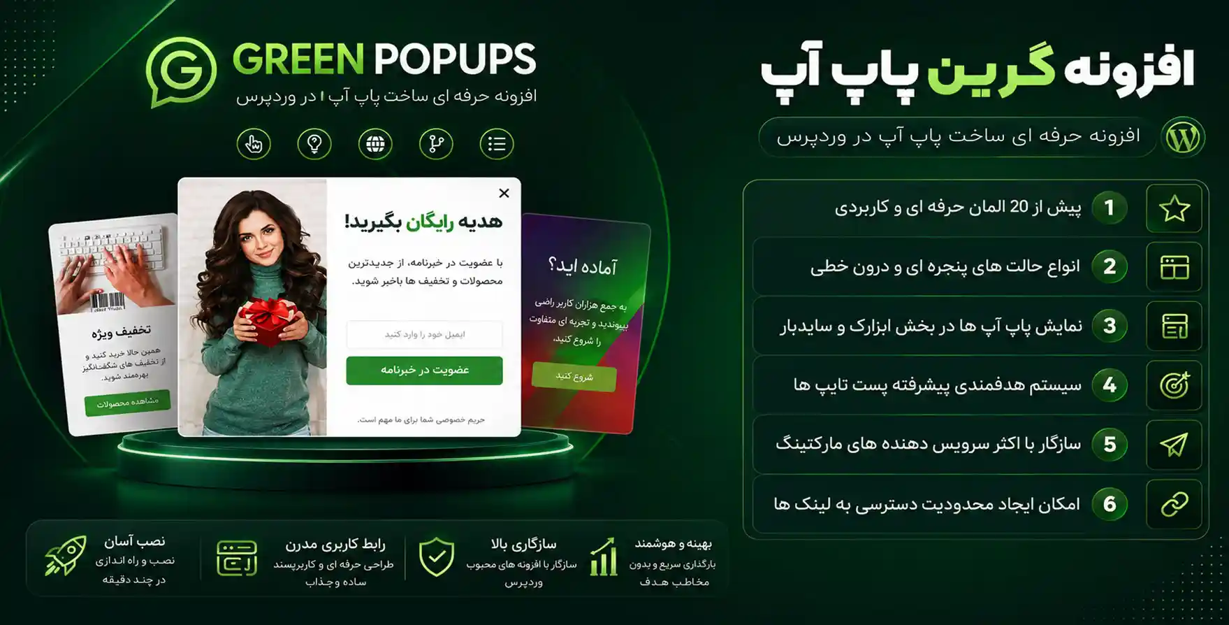 افزونه Green Popups | افزونه حرفه‌ ای ساخت پاپ آپ در وردپرس
