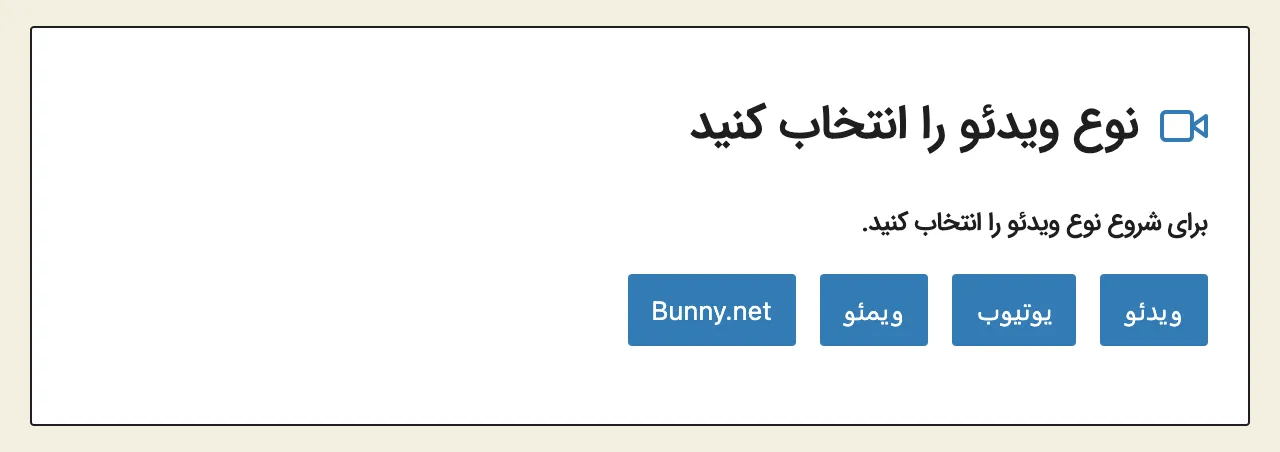 افزونه پخش ویدئو پرستو