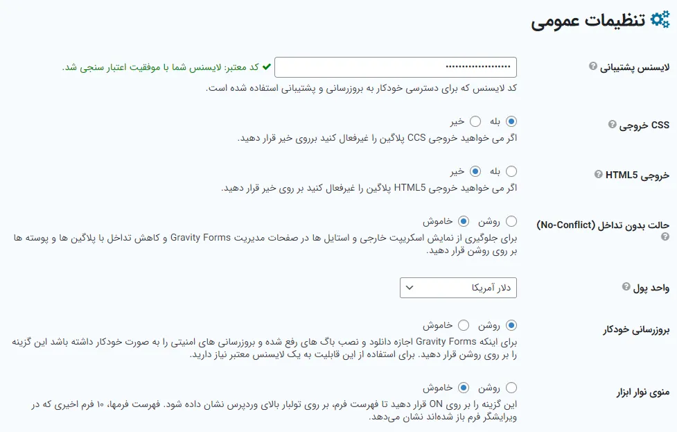 افزونه Gravity Forms Styles Pro | افزودنی گراویتی فرمز | افزونه زیبا ساز گراویتی فرمز | تغییر استایل گراویتی فرم | افزونه فرم ساز | افزونه گراویتی فرمز